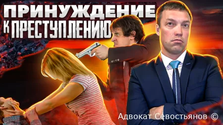 Вас заставили нарушить закон? Вот что делать