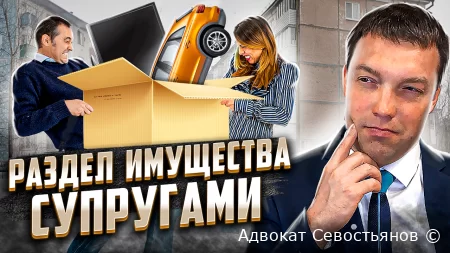 Как поделить имущество с супругом и не потерять нервы?
