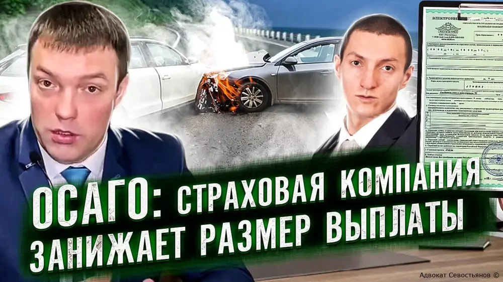 Страховая занижает выплату по ОСАГО? Получите, что вам положено!