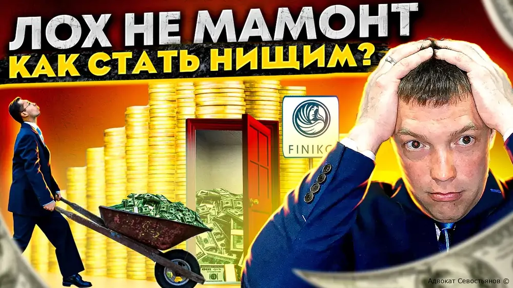 Финансовые пирамиды: как не остаться с пустыми карманами?