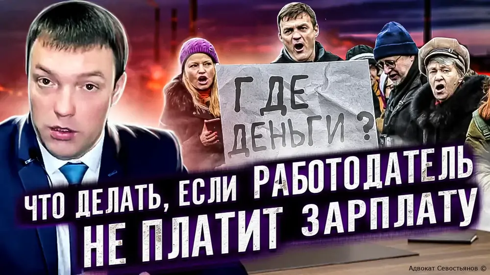 Работодатель не платит зарплату? Вот что делать