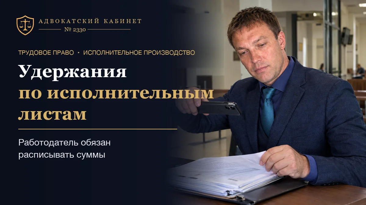 Удержания по исполнительным листам: работодатель обязан расписывать суммы