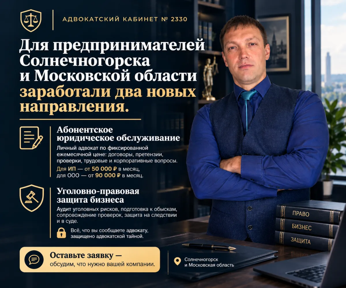 Новые услуги для бизнеса: абонентское обслуживание и уголовно-правовая защита