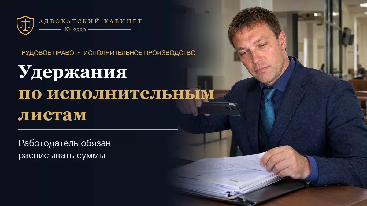 Удержания по исполнительным листам: работодатель обязан расписывать суммы