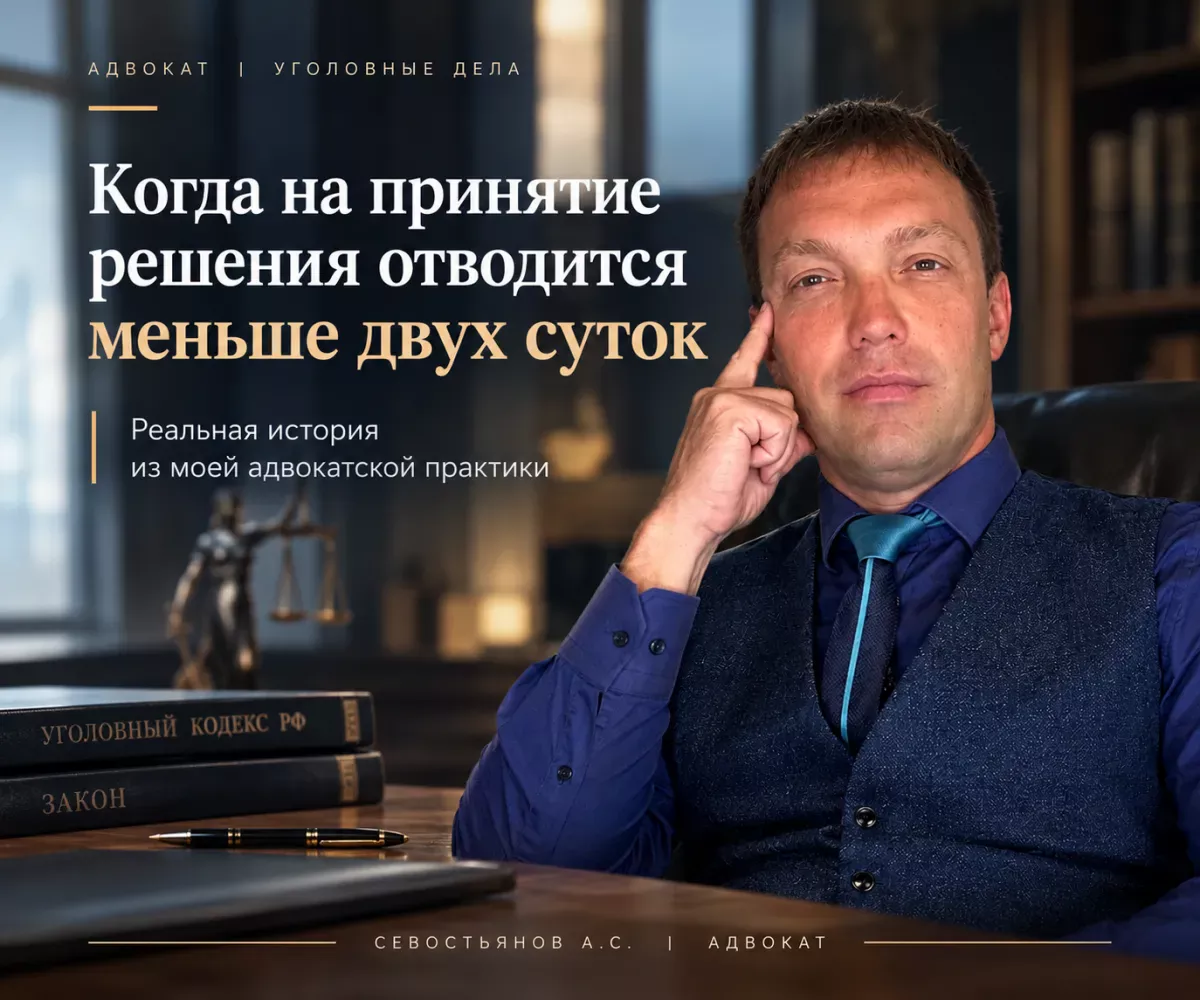 Когда счёт идёт на часы: как мы не дали отправить человека в СИЗО