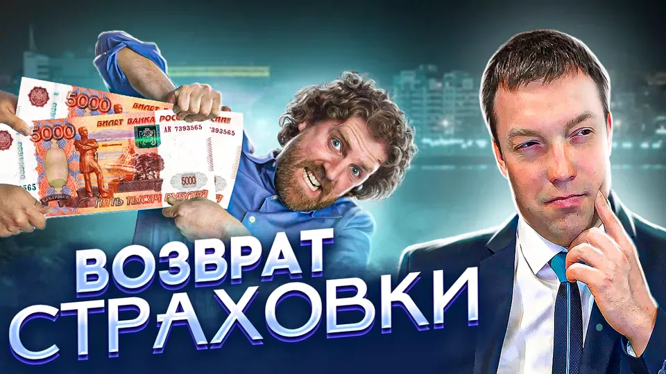 Как вернуть оплату страховки по кредиту, если кредит погашен досрочно, а страховая отказывает
